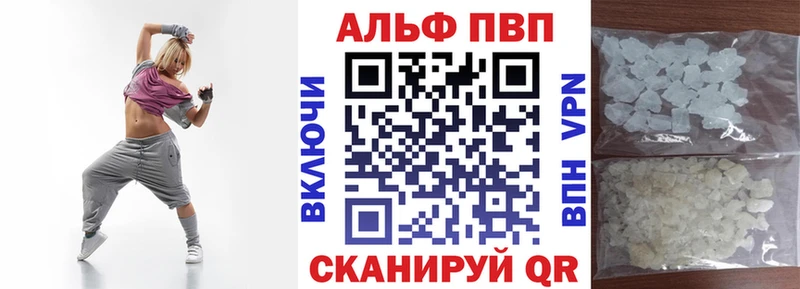 Альфа ПВП кристаллы  Плёс 