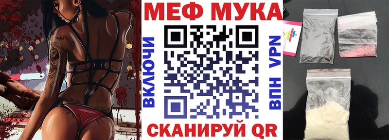 Меф мяу мяу мука Плёс